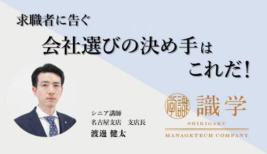 【求職者必見！】会社選びの決め手はこれだ！