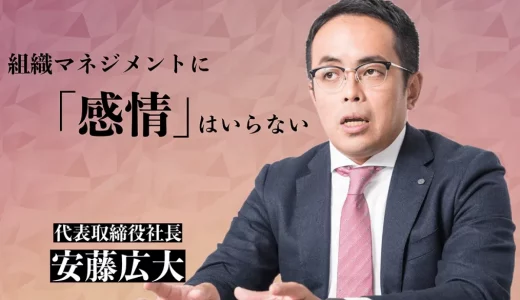 仕事に「感情」はいらない｜感情ではなく数字で管理する組織マネジメント