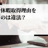 yukyukyukashutoku-riyu