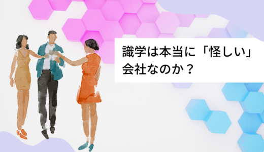 識学は本当に怪しい会社なのか？宗教だといわれる会社の実態をストーリー形式で解説