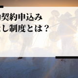 roudoukeiyakumoushikomi-minashiseido