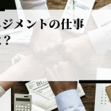 management-shigoto
