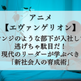 エヴァ碇シンジ