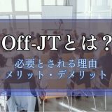 off-jtとは