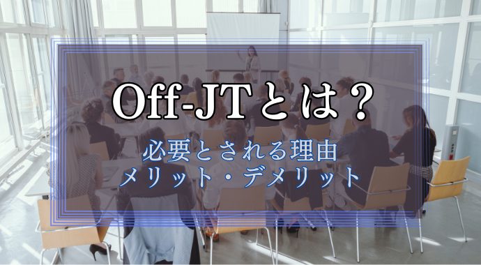 off-jtとは