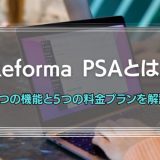 Reforma PSAとは？