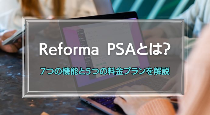 Reforma PSAとは？