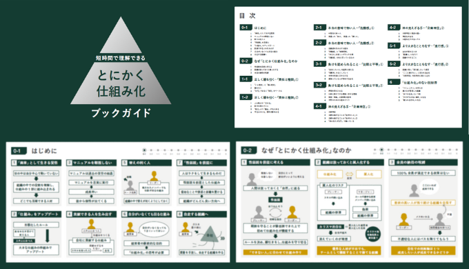 とにかく仕組み化