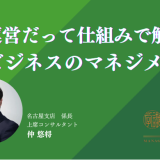 塾ビジネスのマネジメント
