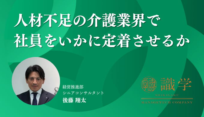 介護業界でいかに社員を定着させるか