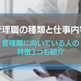 管理職の種類と仕事内容