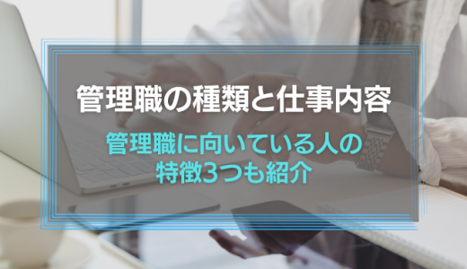 管理職の役割とは？定義や一般社員や役員との違い、求められるスキルを解説