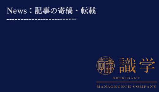 弊社のメディアをご紹介いただきました