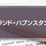 プランド・ハプンスタンス