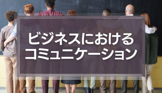 お中元やお歳暮が必ずしも賄賂やゴマすりにならない理由とは？ビジネスのコミュニケーションを徹底解説！