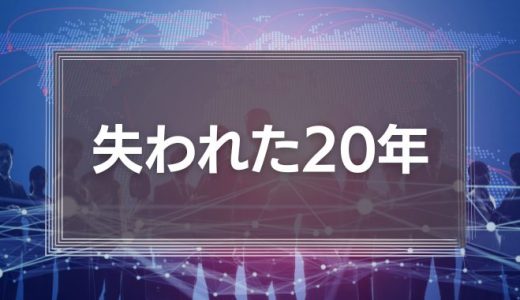 パナソニックが、この「失われた20年」で、大きくリスクを取って生き残りを図ったことを、みんな知らないので、ここにきちんと書く。