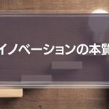 インドの天才少年が予言したイノベーションの本質「AIは人工知能ではない」の意味とは？