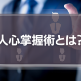 人心掌握術とは？「ワンダーウーマン」の事例で解説