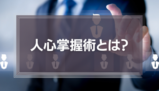 人心掌握術とは？「ワンダーウーマン」の事例で解説