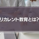 単線的な職業キャリアからの脱出、カギとなるのは「リカレント教育」の拡充