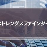 ストレングスファインダーとは？